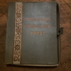 Album etnografic si istoric mongol