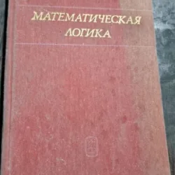 Ershov Yuri Leonidovici, Palyutin Evgeniy Andreevich - Logica Matematica