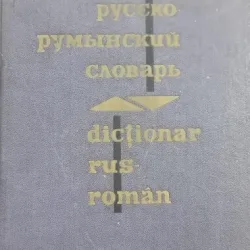 Dictionar rus-roman - N. G. Corlateanu, E. M. Russev
