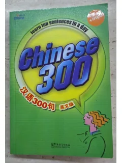 Chinese 300, learn ten sentences in a day