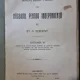 Amintirile mele din Rasboiul pentru independenta - St. G. Sergent (ex libris George Ranetti, cu semnatura A. Ranetti - posibil fiica acestuia - pentru General C. Gavanescu)