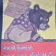 Masha and the bear