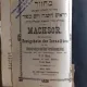 MACHSOR. Die sammtlichen Fest Gebete der Israeliten fur die Neujahrstag das Versohnungsfest - S.G. STERN (Toate rugaciunile israelitilor pentru Ziua Noului An, Ziua Ispasirii)