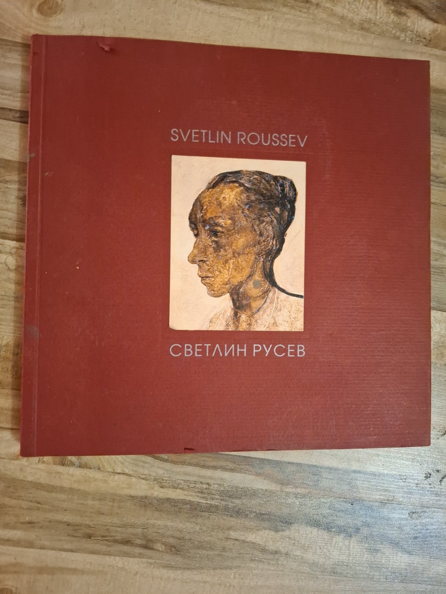Album de arta Svetlin Rusev (1933-2018) - Svetlin Roussev