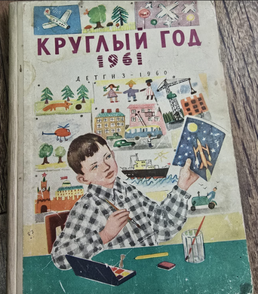 Almanah pentru copii Tot Anul 1961