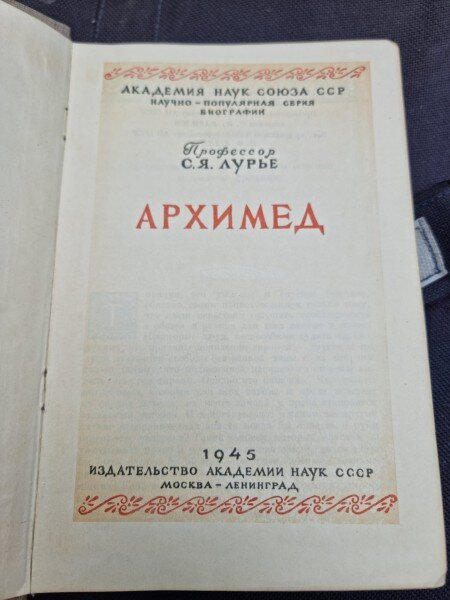 ARHIMEDES - XIA AURYE  (limba rusa)