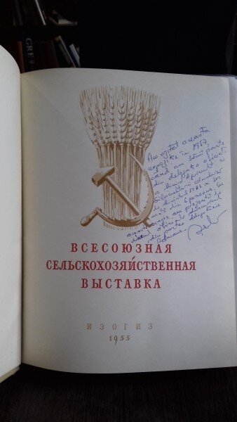bсесоюзная сельскохозяйственная выставка   (EXPOZITIA AGRICOLA A INTREGII UNIUNI)