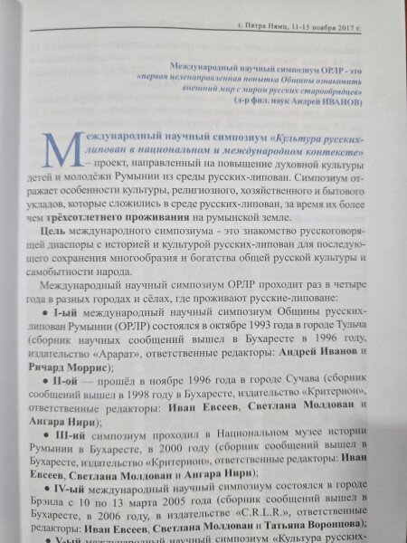 Cultura rusilor lipoveni in contextul national si international volumul VII Culegere de comunicari si referate prezentate la Simpozionul stiintific international al CRLR (Piatra Neamt 11-15 noiembrie 2017)