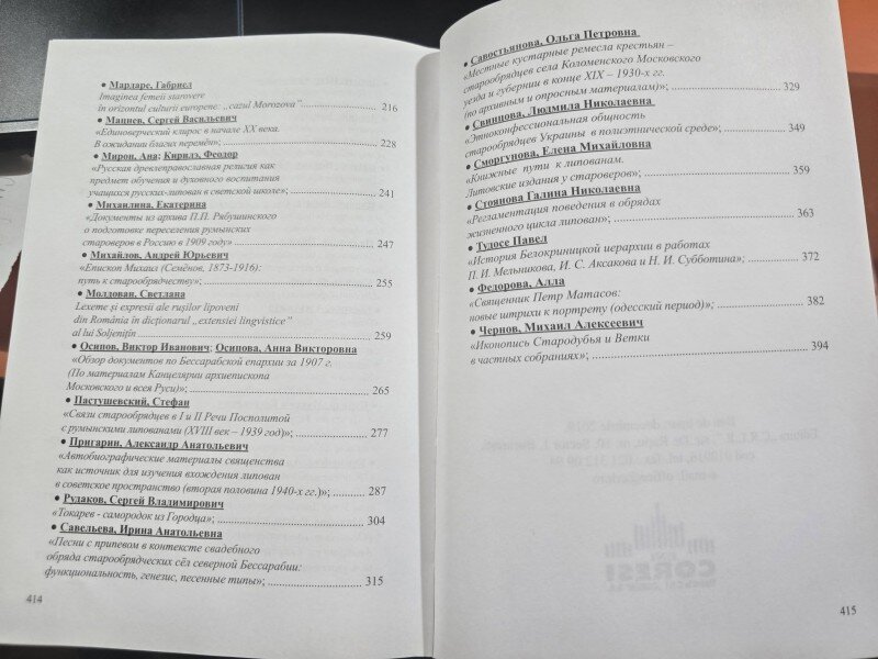 Cultura rusilor lipoveni in contextul national si international volumul VII Culegere de comunicari si referate prezentate la Simpozionul stiintific international al CRLR (Piatra Neamt 11-15 noiembrie 2017)