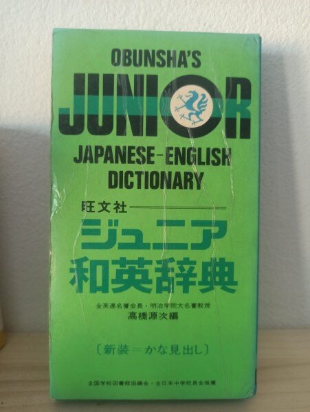 Obunsha s Junior Japanese-English Dictionary