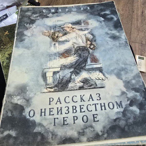 Povestea unui erou necunoscut - Samuil Marshak