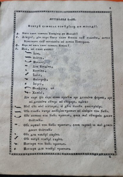 Proschinitar din glasul muzicii bisericești și din Anastasimar - Anton Pann (apare mențiunea binecuvântării Mitropolitului de atunci al Ungrovlahiei, Neofit)