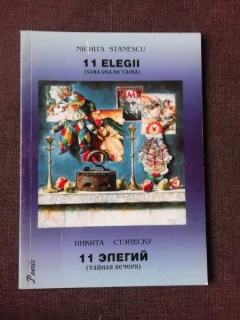 11 ELEGII - NICHITA STANESCU  EDITIE BILINGVA ROMANA/RUSA