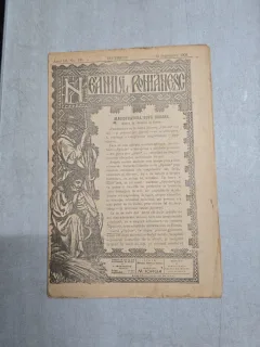 Neamul romanesc nr. 109/12.09.1908 - Director  N. Iorga