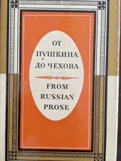 A. M. Turkov - From Russian Prose