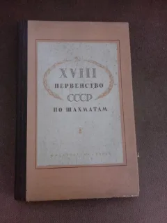 Al VIII-le Campionat de sah din U.R.S.S.  (carte in limba rusa)