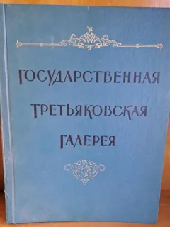 Album arta sovietica, 1958