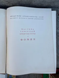 Album de arta Stapanii sovietici CCCP