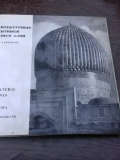 Architectural monuments of Middle Asia, album