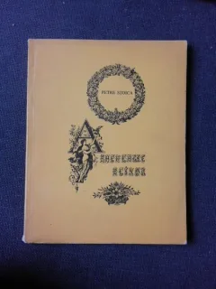 ARHEOLOGIE BLANDA, VERSURI - PETRE STOICA  (CU DEDICATIA AUTORULUI PENTRU PETRU VINTILA)