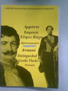 ARMANI  DISTINGUISHED GREEKS VLACHS   (PORTRETE ALE DISTINSILOR VLAHI GRECI)