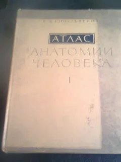 ATLAS DER ANATOMIA OMULUI - SINELNIKOV.  VOLUMUL 1