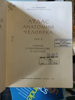 ATLAS DER ANATOMIA OMULUI - SINELNIKOV. VOLUMUL 2