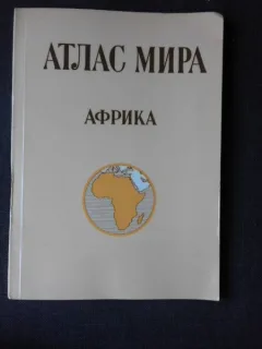 ATLAS GEOGRAFIC, AFRICA, TEXT IN LIMBA RUSA