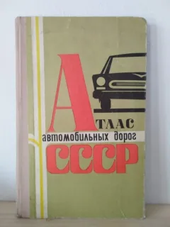 Atlasul Drumurilor pentru Automobile U.R.S.S.