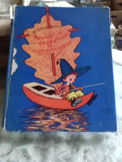 AVENTURILE LUI HABARNAM SI ALE PRIETENILOR SAI de NIKOLAI NOSOV