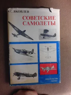Avioane sovietice - Iakovlev  (carte in limba rusa)