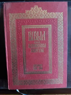 Biblia de la Bucuresti (1988)