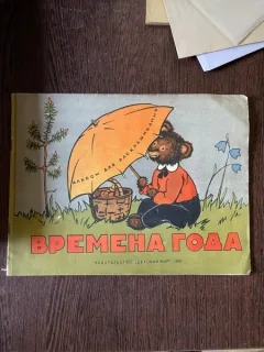 Carte de colorat in limba rusa (1958)