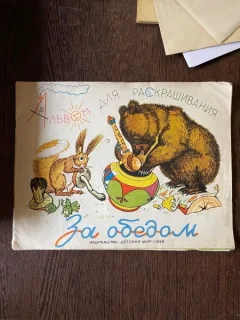 Carte de colorat in limba rusa (1959)