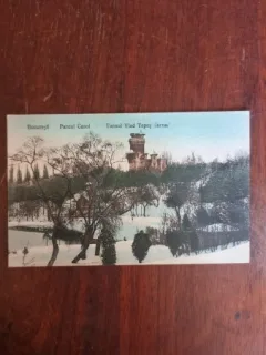 Carte Postala - Bucuresti. Parcul Carol. Turnul Vlad Tepes