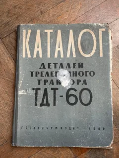 Catalog de piese pentru tractorul forestier TDT-60