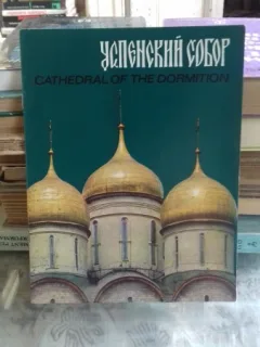CATHEDRAL OF THE DORMITION  (CATEDRALA ADORMIRII MAICII DOMNULUI)