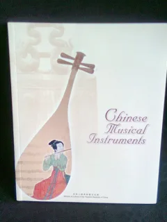 CHINESE MUSICAL INSTRUMENTS - WANG ZICHU