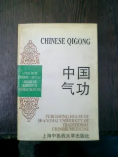 Chinese Qigong - Bi Yong Sheng