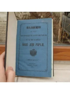 Colectie de toate instructiunile si decrete , Drept , 1864
