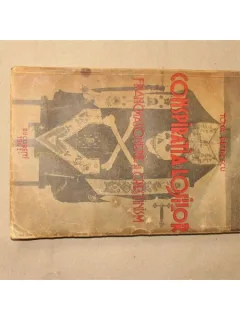 Conspiratia lojilor-francmasonerie si crestinism