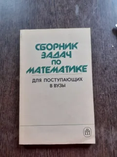 CULEGERE DE PROBLEME DE MATEMATICA PENTRU ADMITEREA LA FACULTATE - COLECTIV DE AUTORI  (TEXT IN LIMBA RUSA)