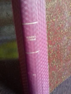 CURIERUL JUDICIAR, 1939