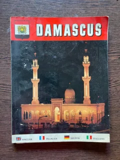 Damascus. Color Guide Book (ghid de calatorie)