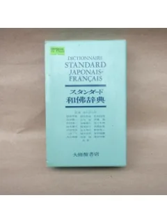 Dictionaire standard Japonais - Francais