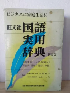 Dictionar Enciclopedic in Limba Japoneza
