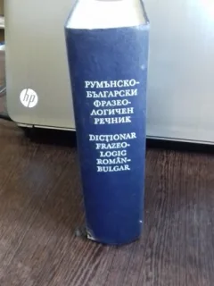 DICTIONAR FRAZEOLOGIC ROMAN BULGAR