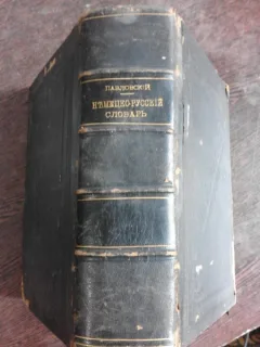 DICTIONAR GERMAN-RUS