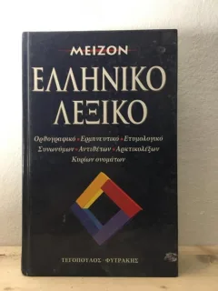 Dictionar in limba Greaca