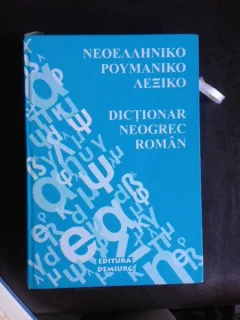 Dictionar neogrec roman - Antita Augustopoulos-Jucan
